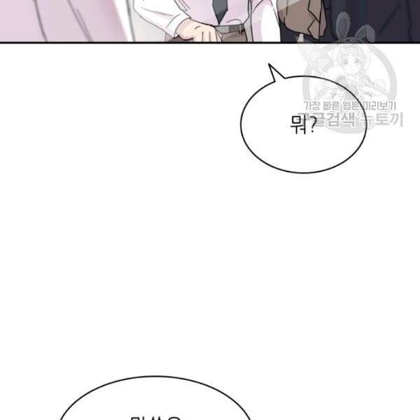 일상생활 가능하세요?(카카오) 28화 12