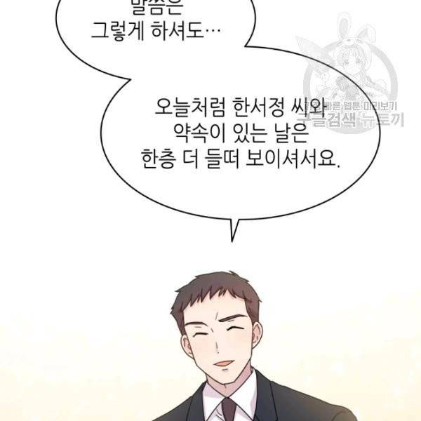일상생활 가능하세요?(카카오) 28화 13