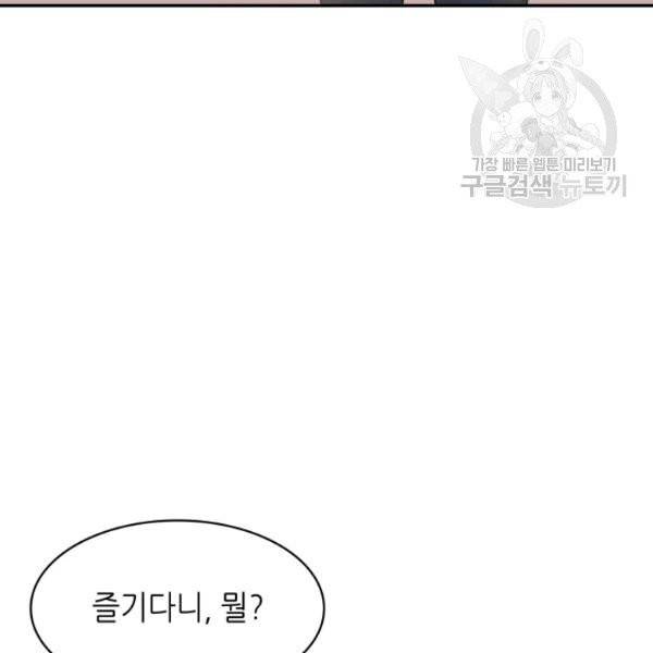 일상생활 가능하세요?(카카오) 28화 15