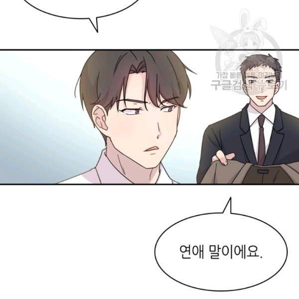 일상생활 가능하세요?(카카오) 28화 16