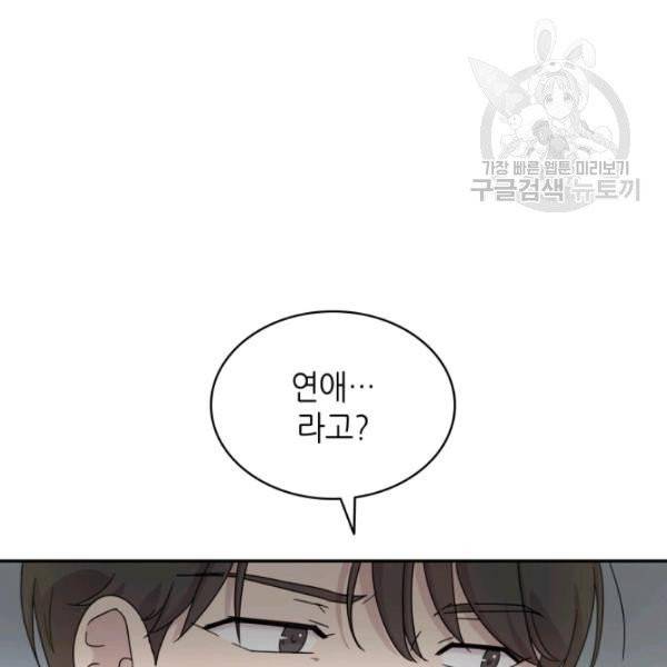 일상생활 가능하세요?(카카오) 28화 17