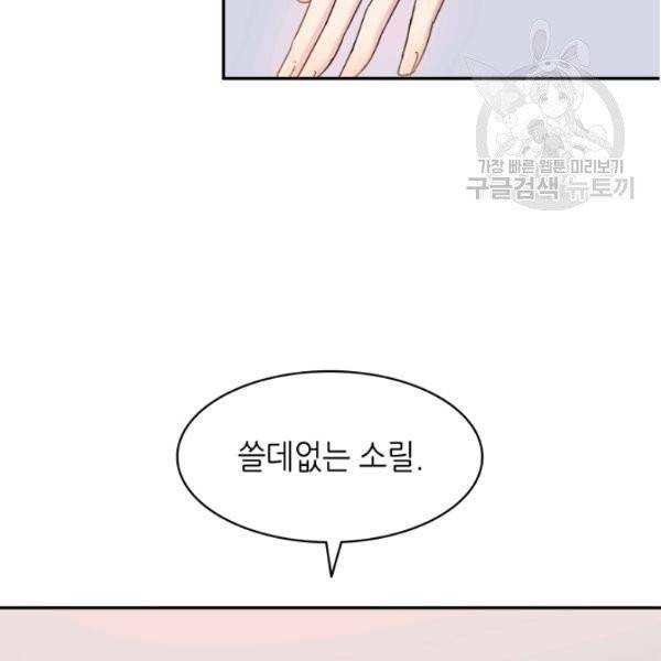 일상생활 가능하세요?(카카오) 28화 19