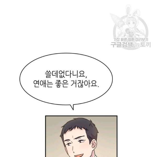 일상생활 가능하세요?(카카오) 28화 21