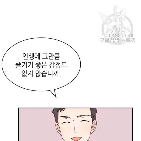 일상생활 가능하세요?(카카오) 28화 23