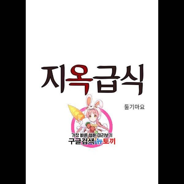 지옥급식 9화 1