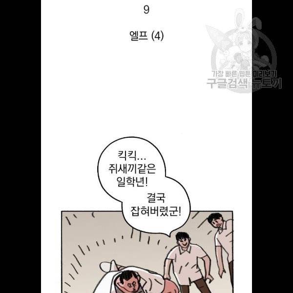 지옥급식 9화 2