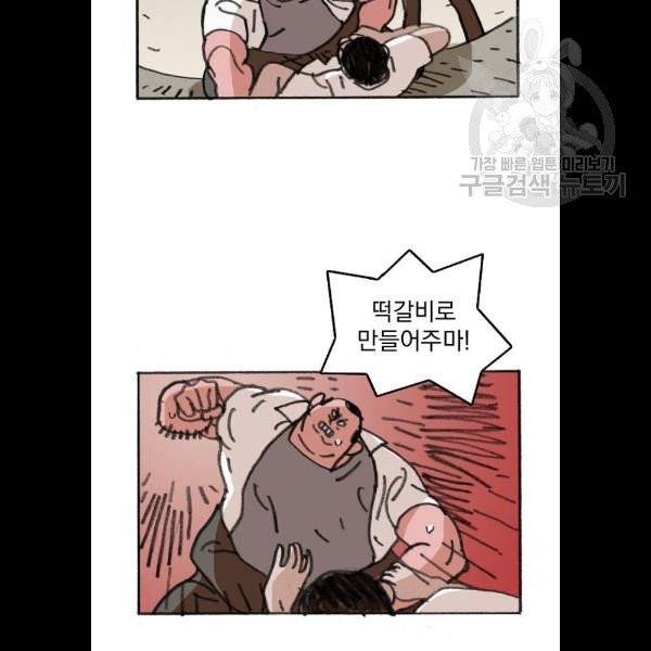 지옥급식 9화 3