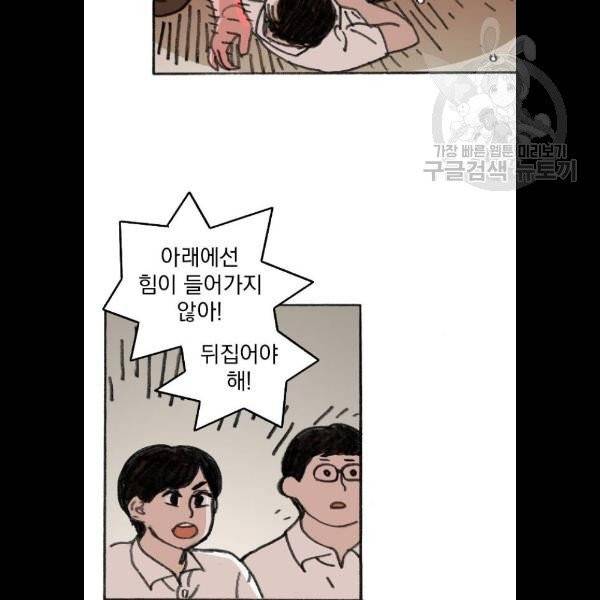 지옥급식 9화 8