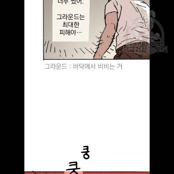 지옥급식 9화 32