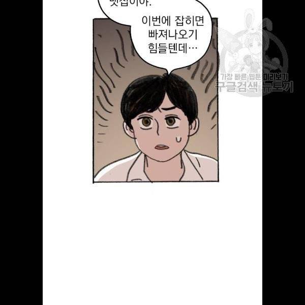 지옥급식 9화 78
