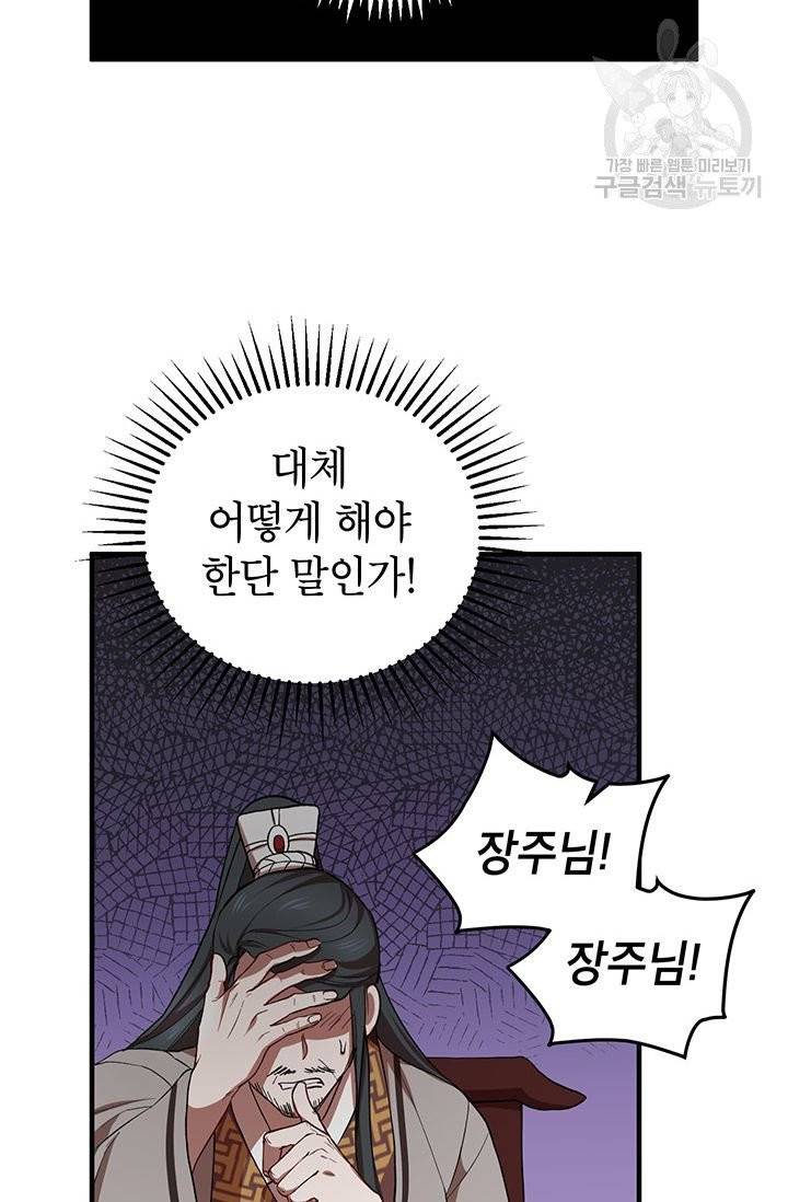 무당기협 38화 6