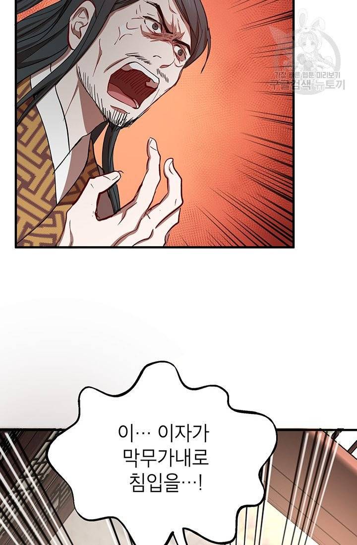 무당기협 38화 8