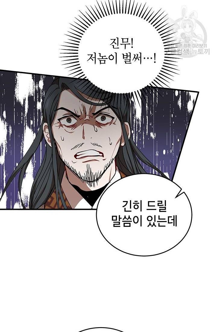 무당기협 38화 11