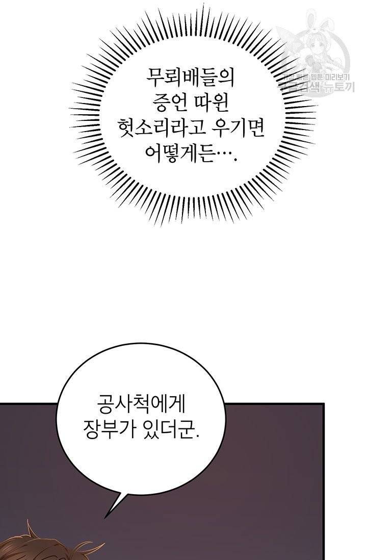 무당기협 38화 17