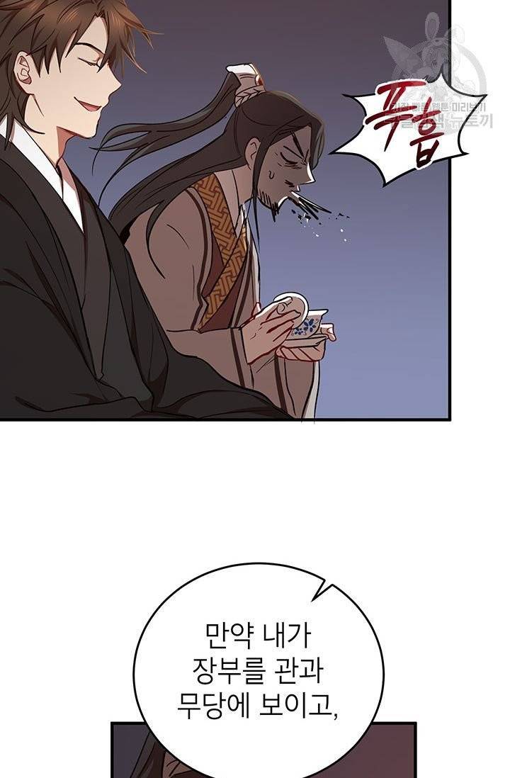 무당기협 38화 18