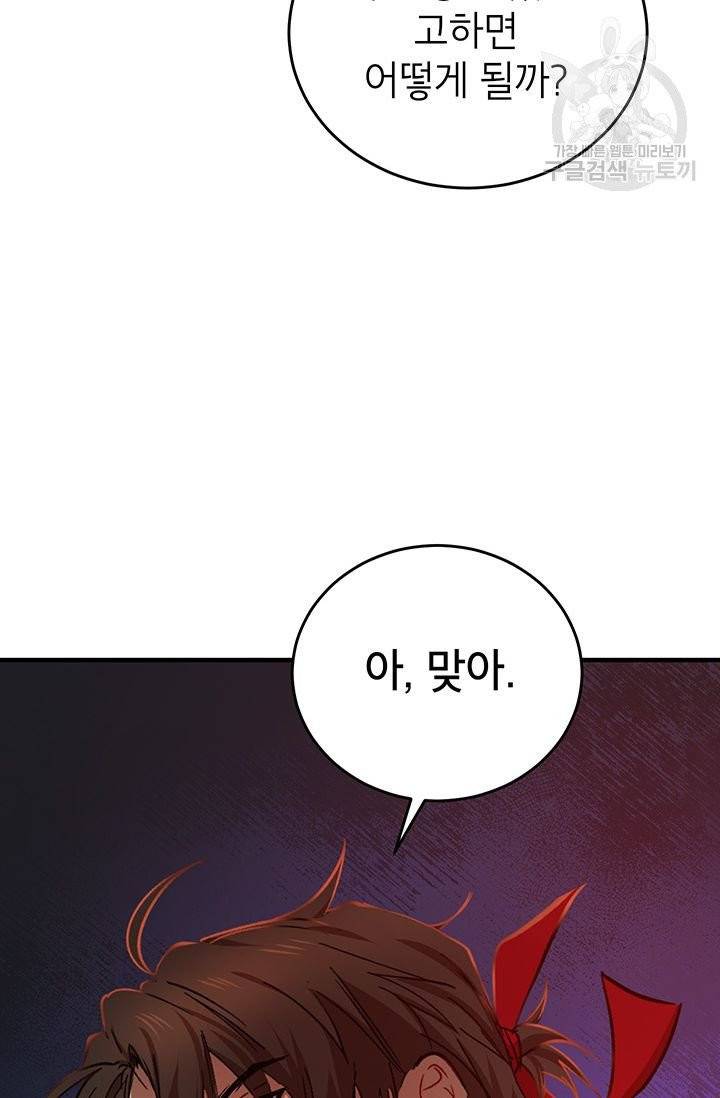 무당기협 38화 20