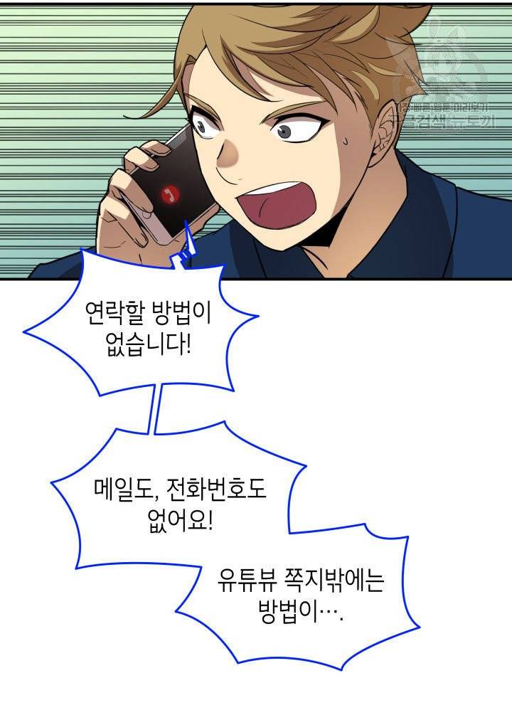 닳고닳은 뉴비 32화 2