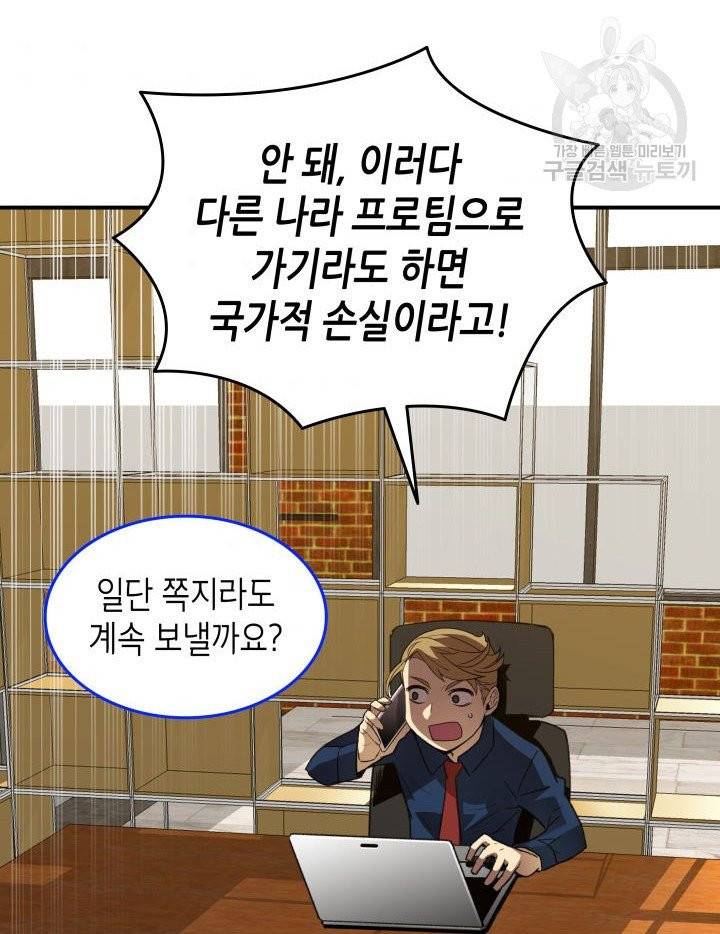 닳고닳은 뉴비 32화 3