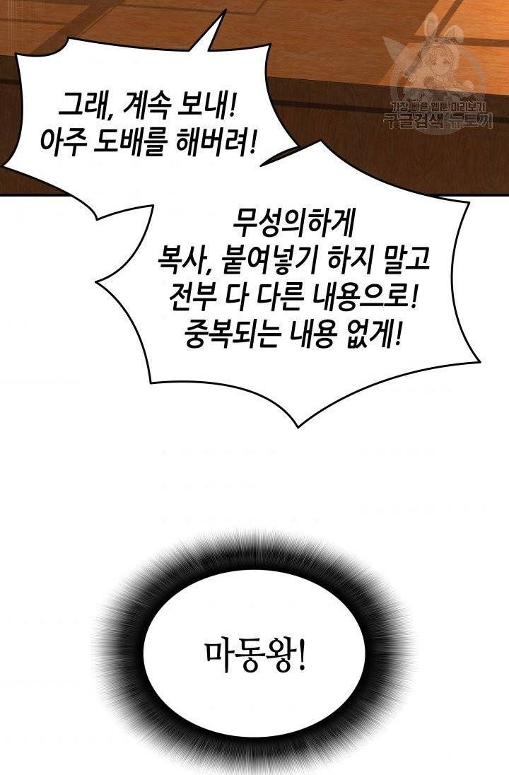 닳고닳은 뉴비 32화 4