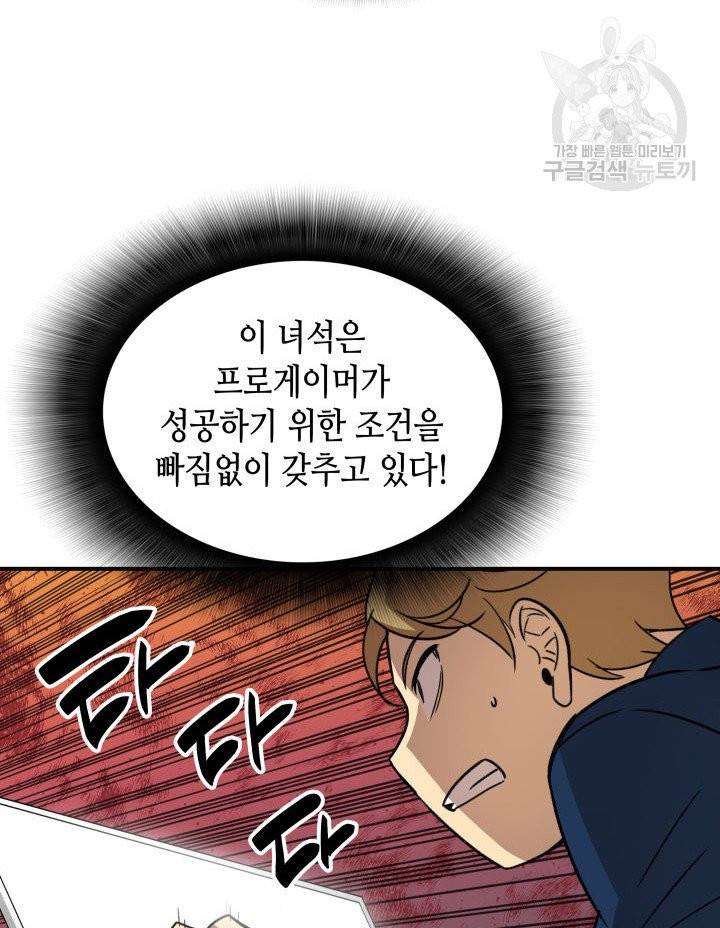 닳고닳은 뉴비 32화 5