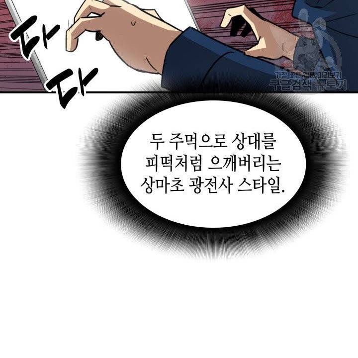 닳고닳은 뉴비 32화 6