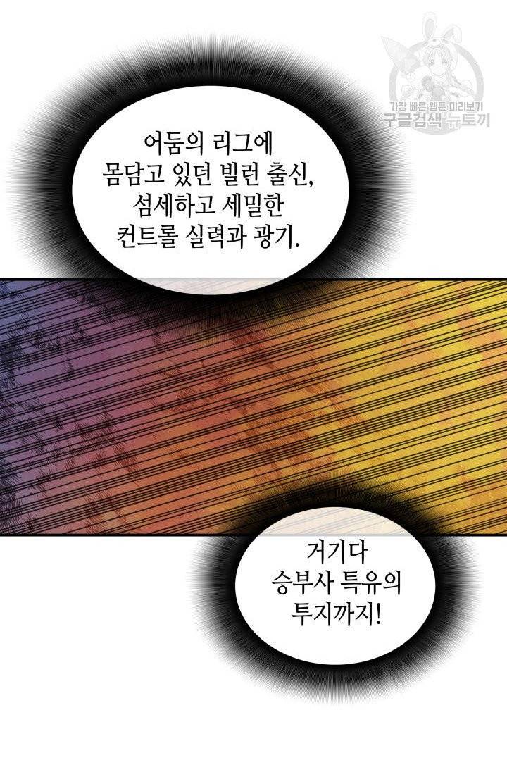 닳고닳은 뉴비 32화 7