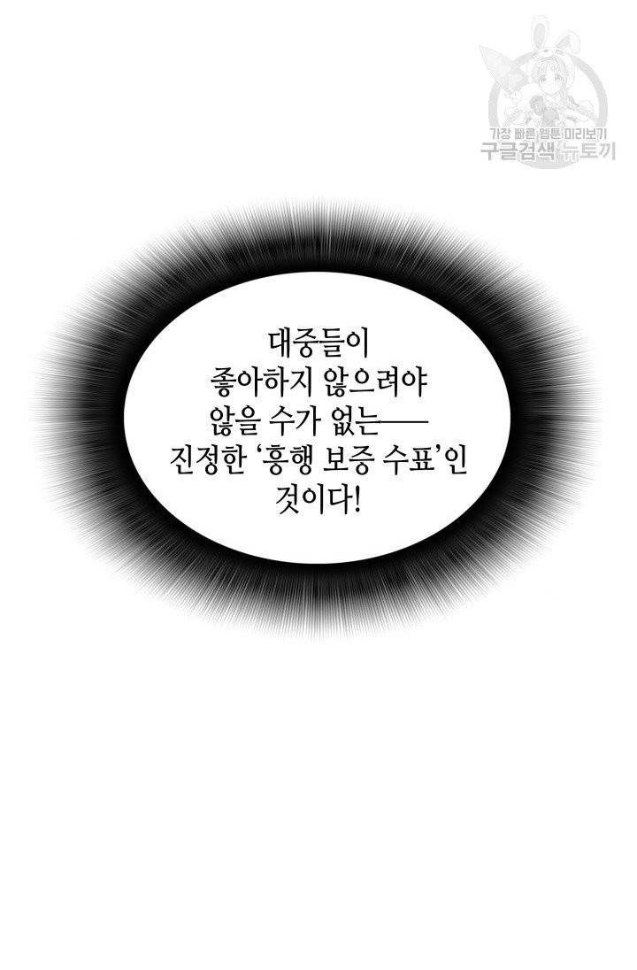닳고닳은 뉴비 32화 8