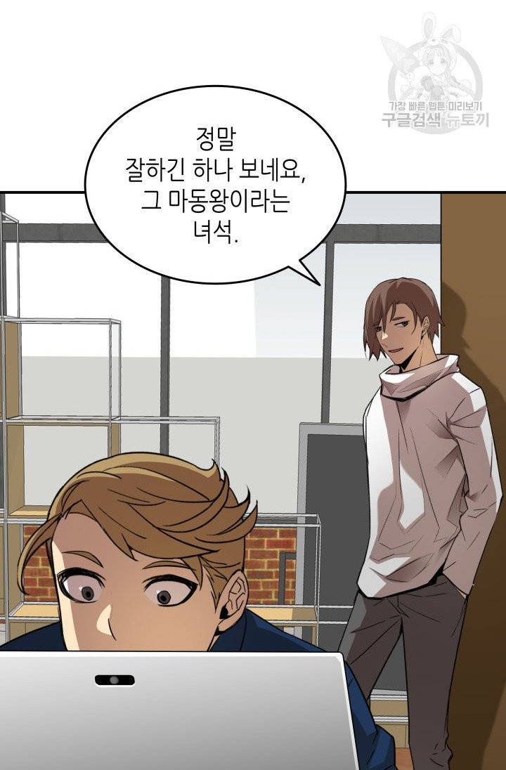 닳고닳은 뉴비 32화 9