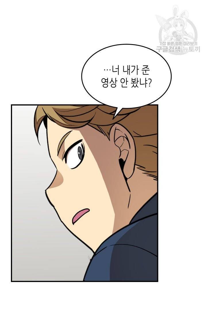 닳고닳은 뉴비 32화 11