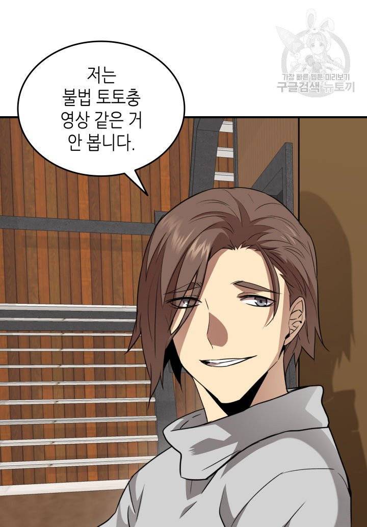 닳고닳은 뉴비 32화 12