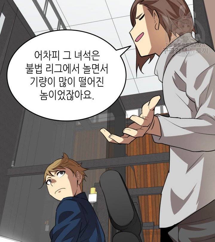 닳고닳은 뉴비 32화 14
