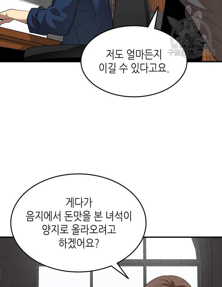닳고닳은 뉴비 32화 15