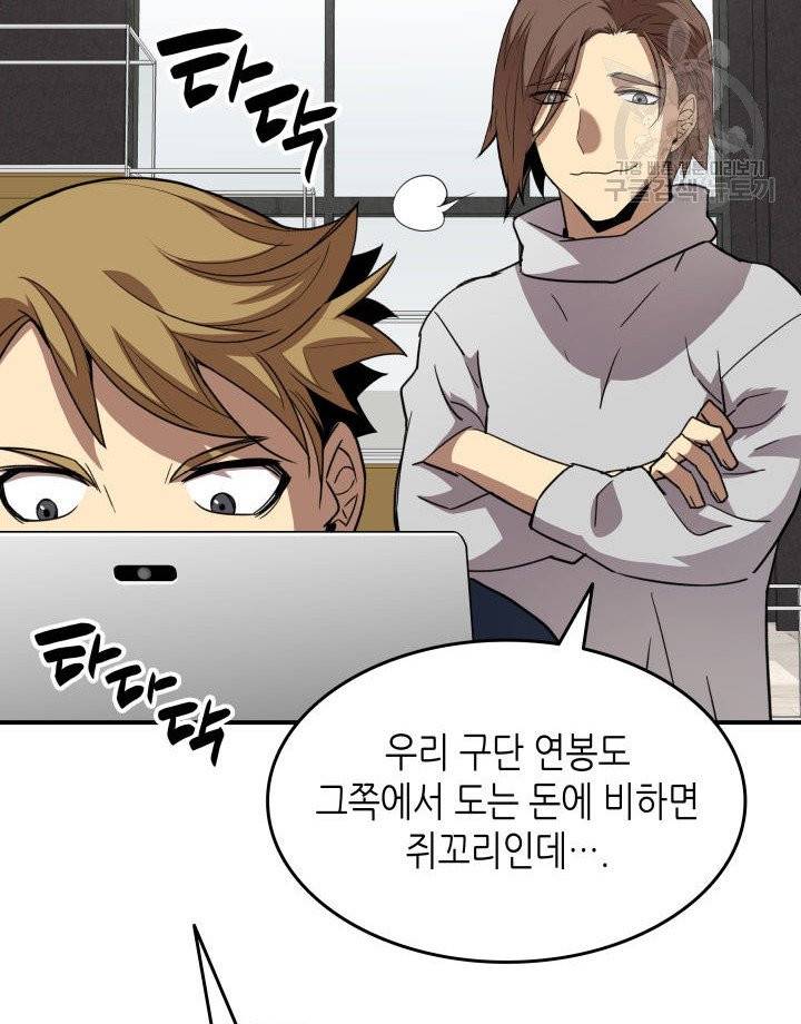 닳고닳은 뉴비 32화 16