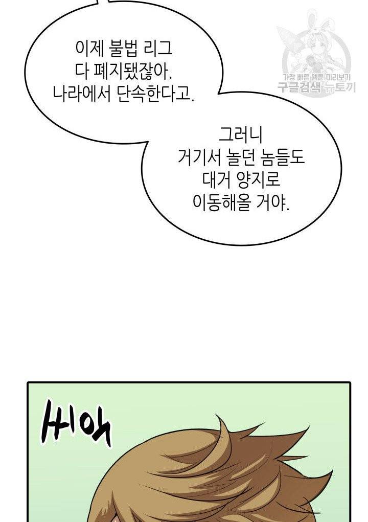 닳고닳은 뉴비 32화 17