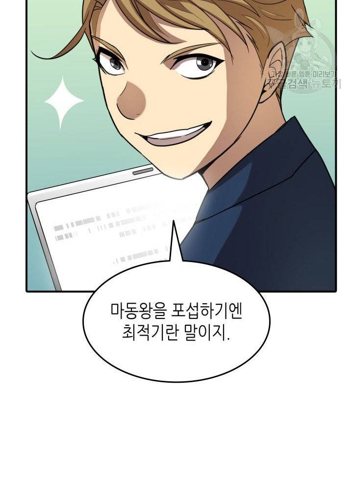 닳고닳은 뉴비 32화 18