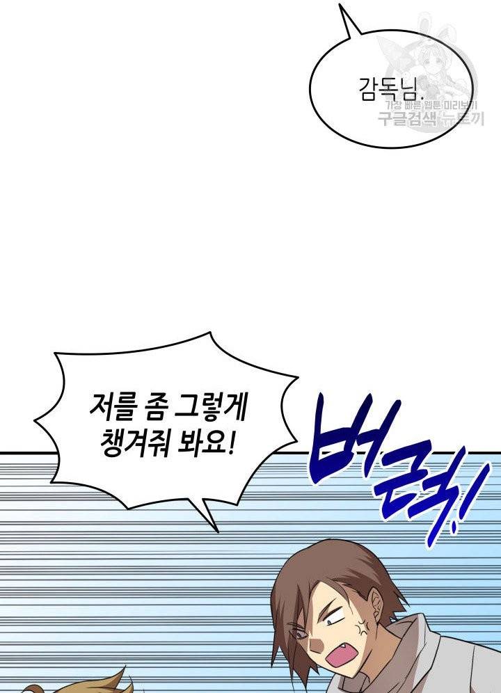 닳고닳은 뉴비 32화 20