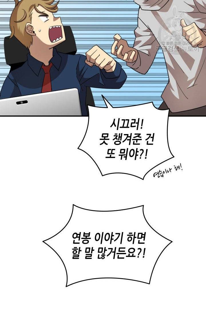 닳고닳은 뉴비 32화 21