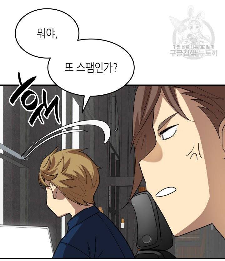 닳고닳은 뉴비 32화 23