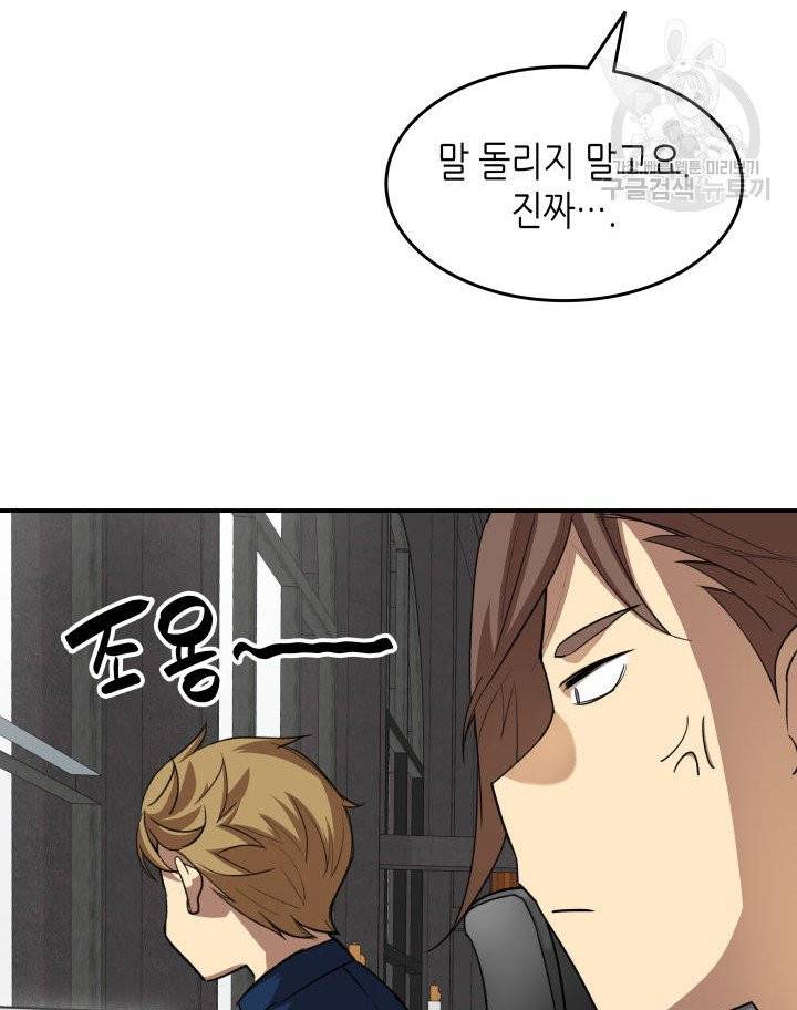 닳고닳은 뉴비 32화 24