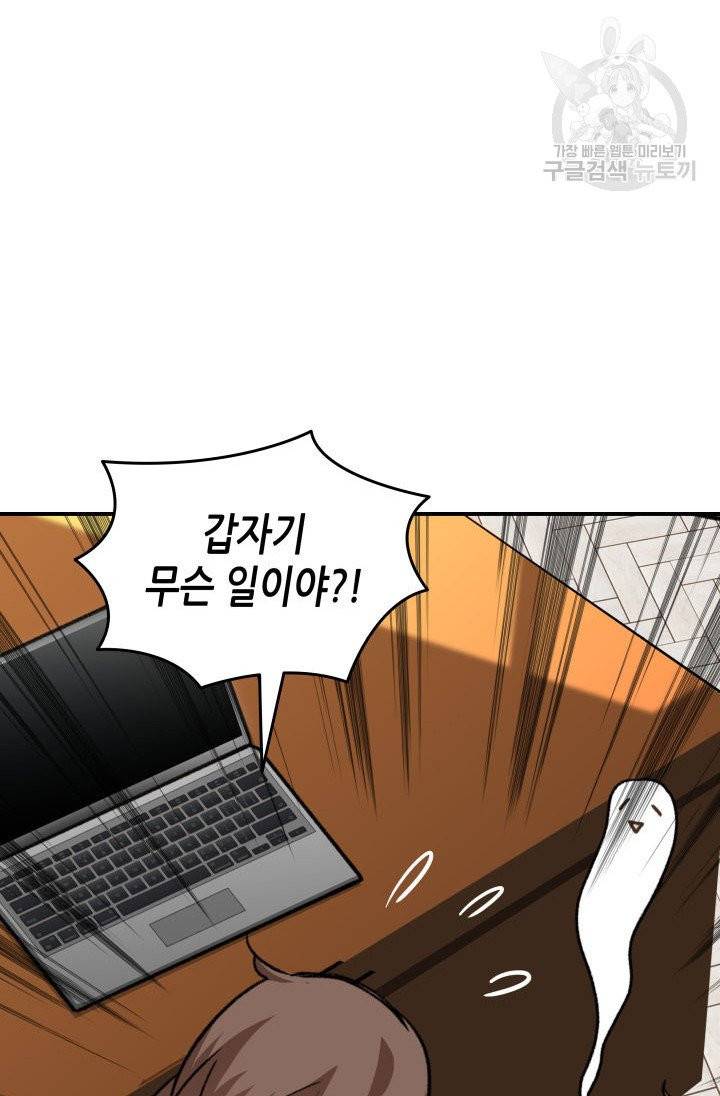 닳고닳은 뉴비 32화 29