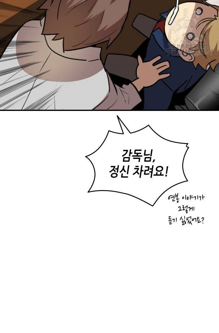 닳고닳은 뉴비 32화 30