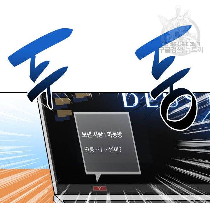 닳고닳은 뉴비 32화 32