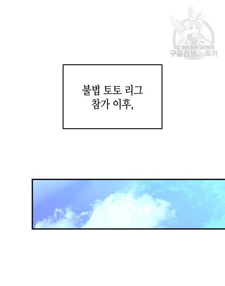 닳고닳은 뉴비 32화 35