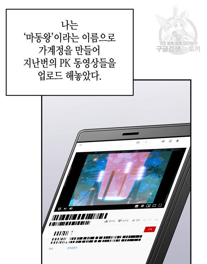 닳고닳은 뉴비 32화 36