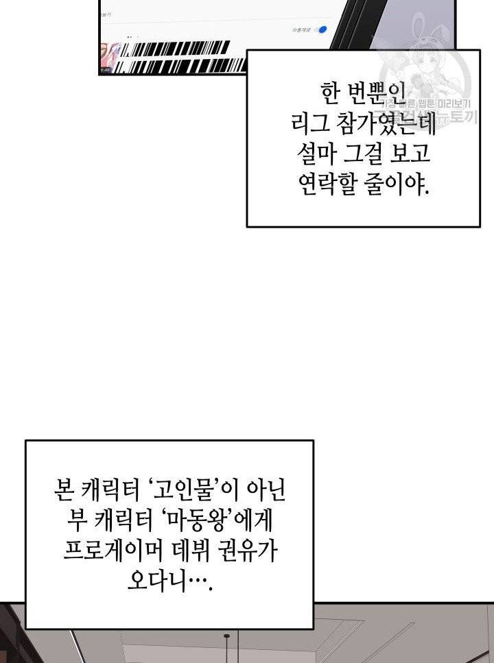 닳고닳은 뉴비 32화 37