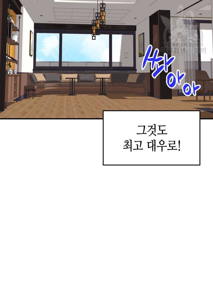 닳고닳은 뉴비 32화 38