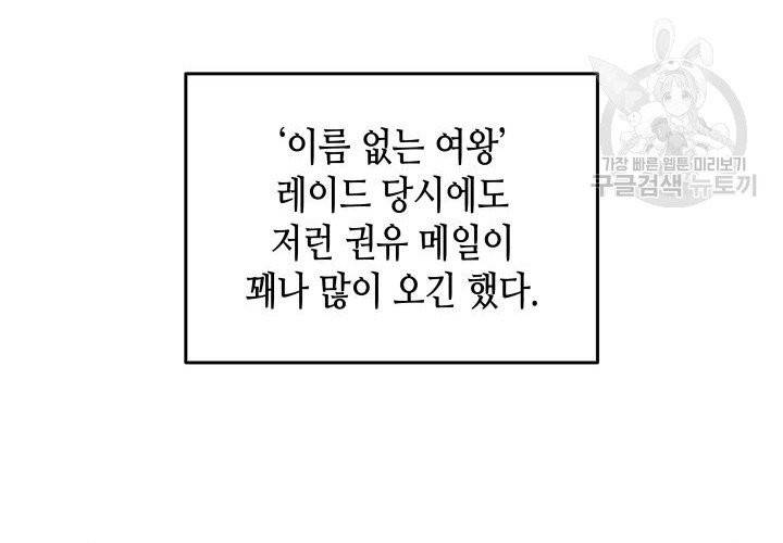 닳고닳은 뉴비 32화 41