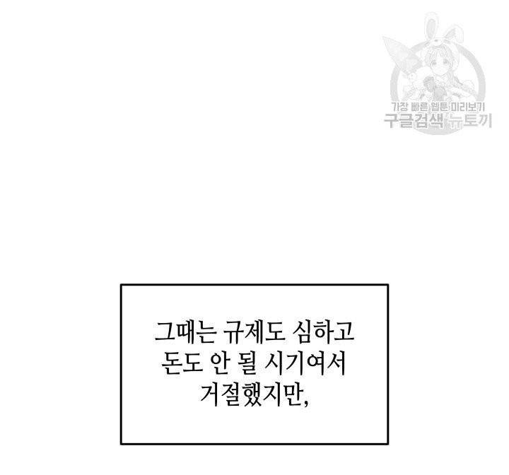 닳고닳은 뉴비 32화 43