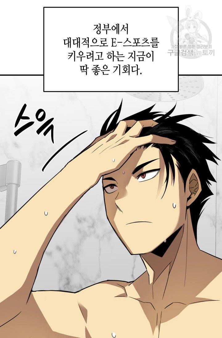 닳고닳은 뉴비 32화 45