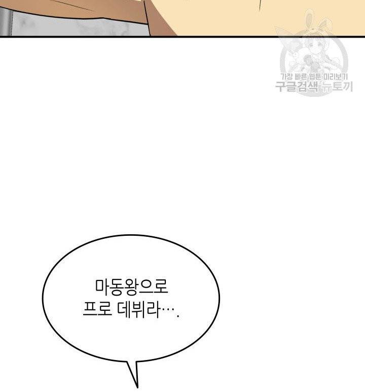 닳고닳은 뉴비 32화 46